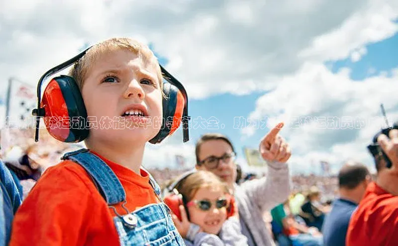 凯捷体育普信公司