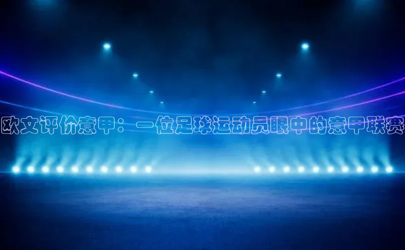 意昂4凯捷体育光魔科技