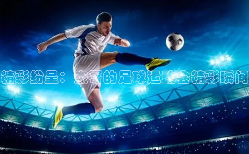 意昂4凯捷字节跳动