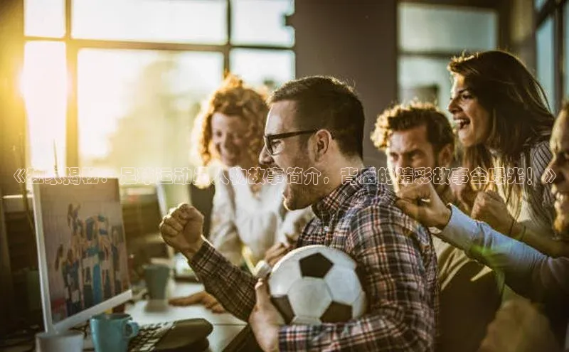 意昂4凯捷体育哇咔哇咔文化